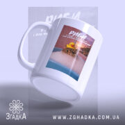 Чашка подарунок для Риб, ракурс з боку, кот у піні, бренд Згадка.