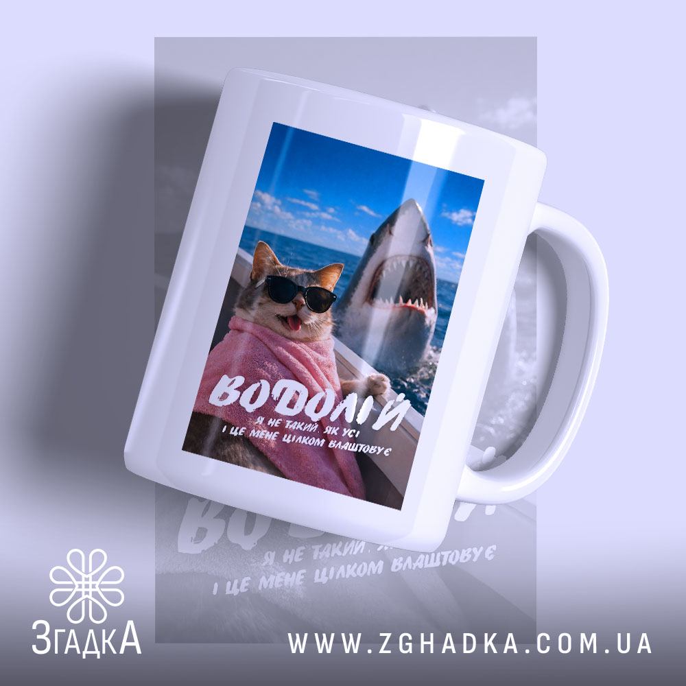 Чашка подарунок для Водолія з котом у окулярах, бренд Згадка.