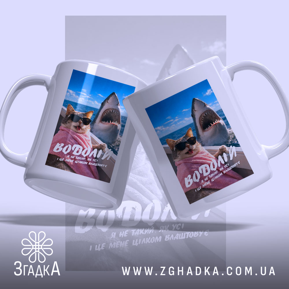 Чашка подарунок для Водолія, дві чашки з котом, бренд Згадка.