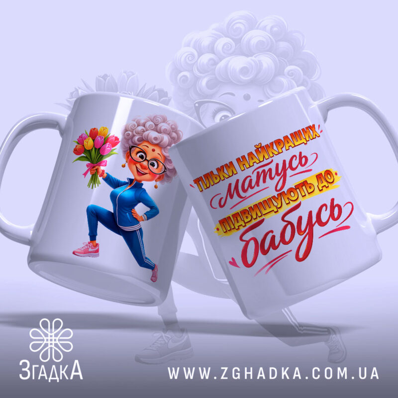 Чашка подарунок найкращій бабусі — крупний план ручки та краю чашки, глянець.