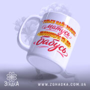 Чашка подарунок найкращій бабусі — деталі принта/напису крупним планом.