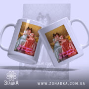 Чашка Подрузі для чаювання з двома дівчатами, ракурс спереду, бренд Згадка.