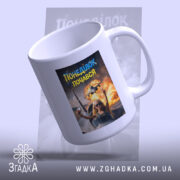 Чашка понеділок почався мем дизайн, чашка з ручкою, глянцевий принт, бренд Згадка.