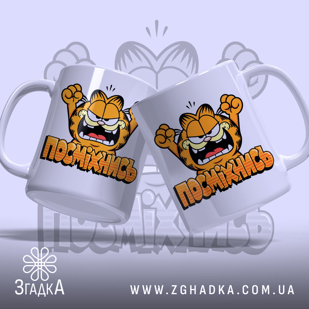 Чашка посміхнись мультяшний стиль, дві чашки з Гарфілдом, глянцевий ефект, бренд Згадка.