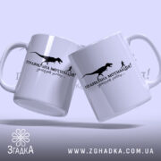 Чашка правильна мотивація, дві чашки з принтом, бренд Згадка.