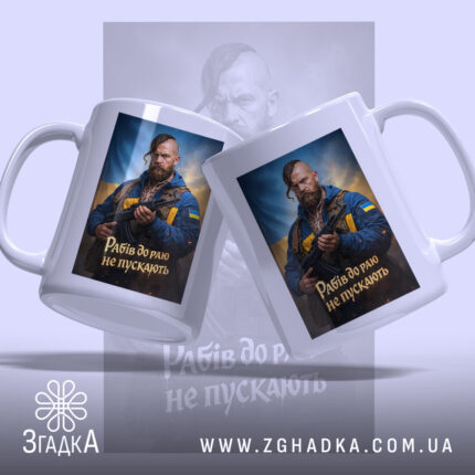 Чашка рабів до раю не пускають, двосторонній принт, ручка зліва, фон з.