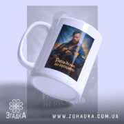 Чашка рабів до раю не пускають, з матовим покриттям, ракурс знизу, принт.