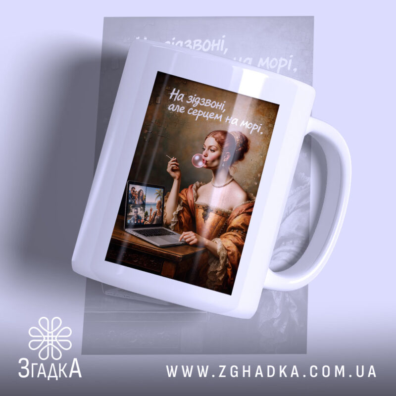 Чашка Серцем на морі з принтом жінки, що жує жувальну гумку, бренд.