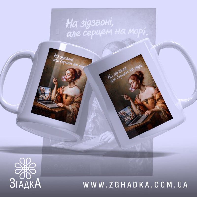 Чашка Серцем на морі з двох ракурсів, зображення жінки та ноутбука, бренд.