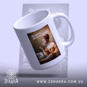 Чашка Серцем на морі з верхнього ракурсу, яскравий принт жінки, бренд Згадка.