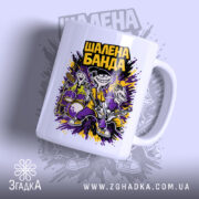 Чашка шалена банда рок стиль з яскравим принтом на білому фоні, Згадка.