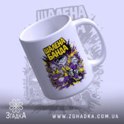 Чашка шалена банда рок стиль з нахиленим ракурсом, яскравий принт, Згадка.