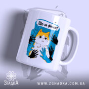 Чашка що за фігня мем з котом, зображення кота на білому фоні,.