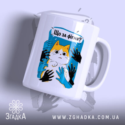 Чашка що за фігня мем з котом, зображення кота на білому фоні,.