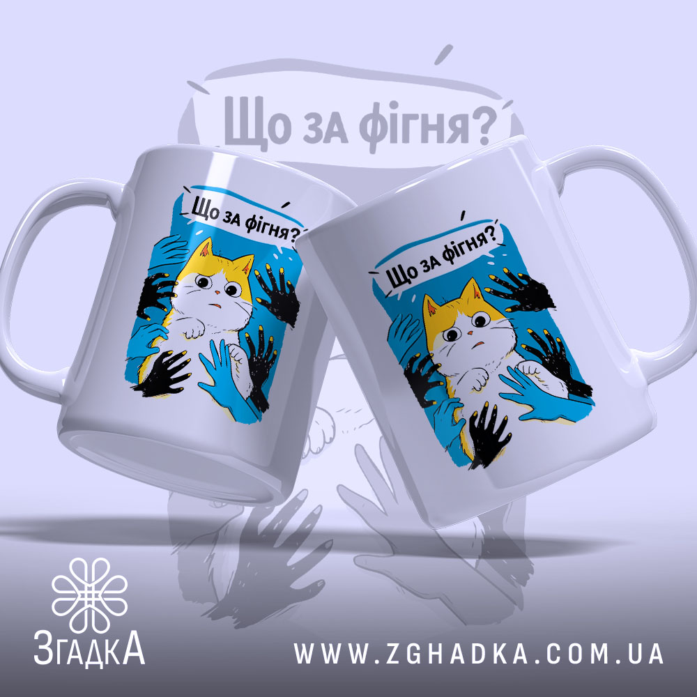 Чашка що за фігня мем з котом, дві чашки з принтом на.