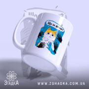 Чашка що за фігня мем з котом, зображення кота з рук на.