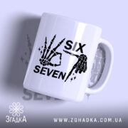 Чашка six seven мем дизайн з принтом на білому фоні, бренд Згадка.
