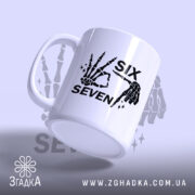 Чашка six seven мем дизайн, ракурс з боку, глянцевий край, бренд Згадка.