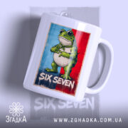 Чашка six seven мем стиль з малюнком жаби, глянцевий фон, Згадка.