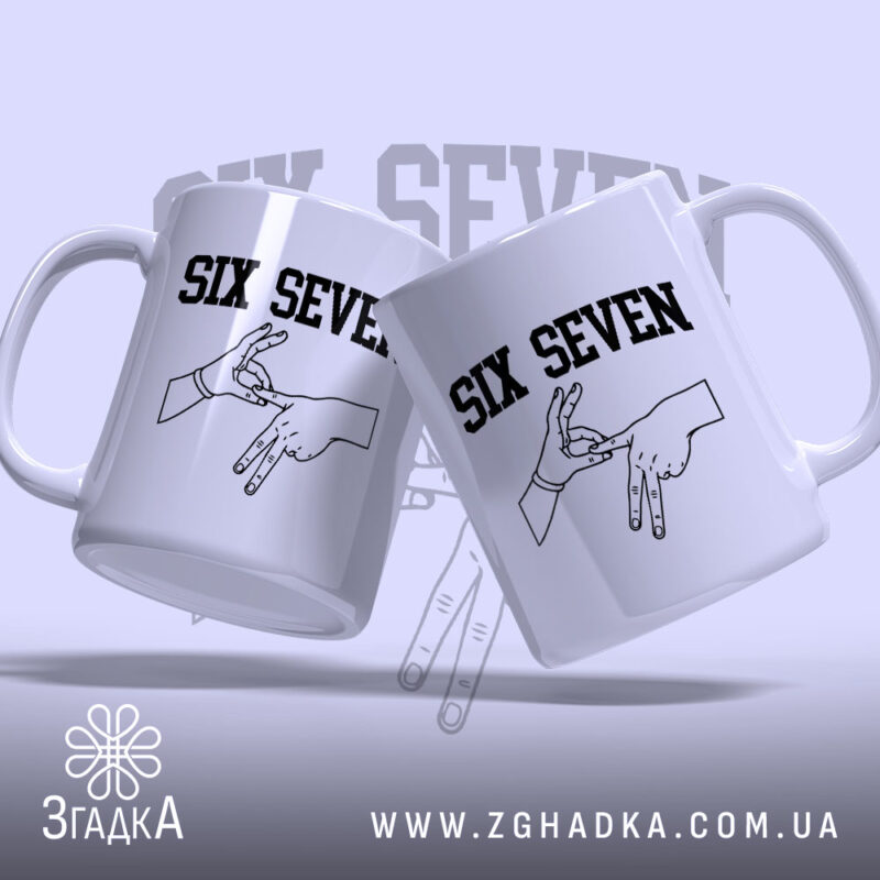 Чашка six seven жест руками, дві чашки з принтом, бренд Згадка.