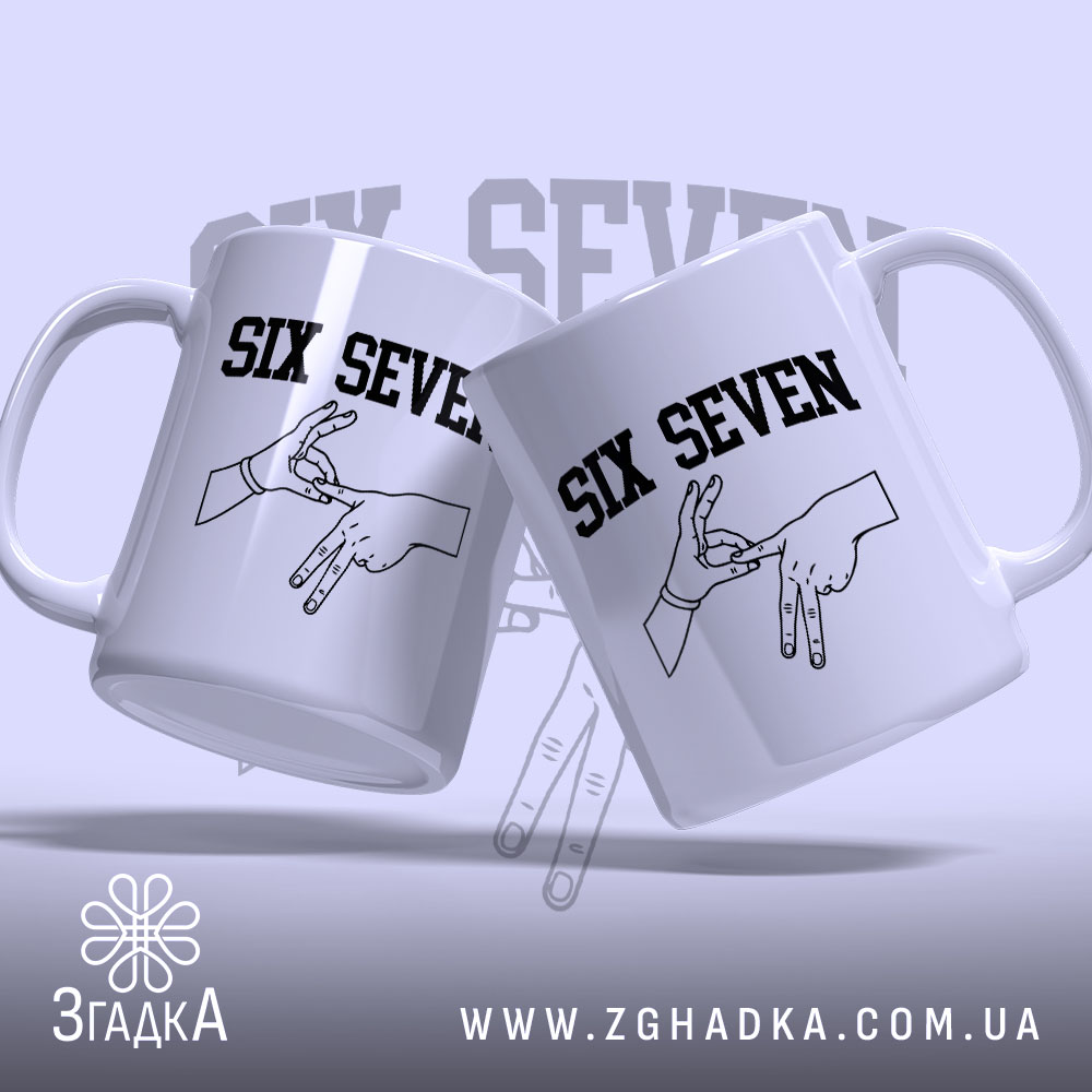 Чашка six seven жест руками, дві чашки з принтом, бренд Згадка.