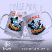 Чашка сонце море я, дві чашки з малюнком собаки, фон світло-синій, бренд.