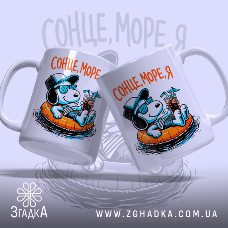 Чашка сонце море я, дві чашки з малюнком собаки, фон світло-синій, бренд.