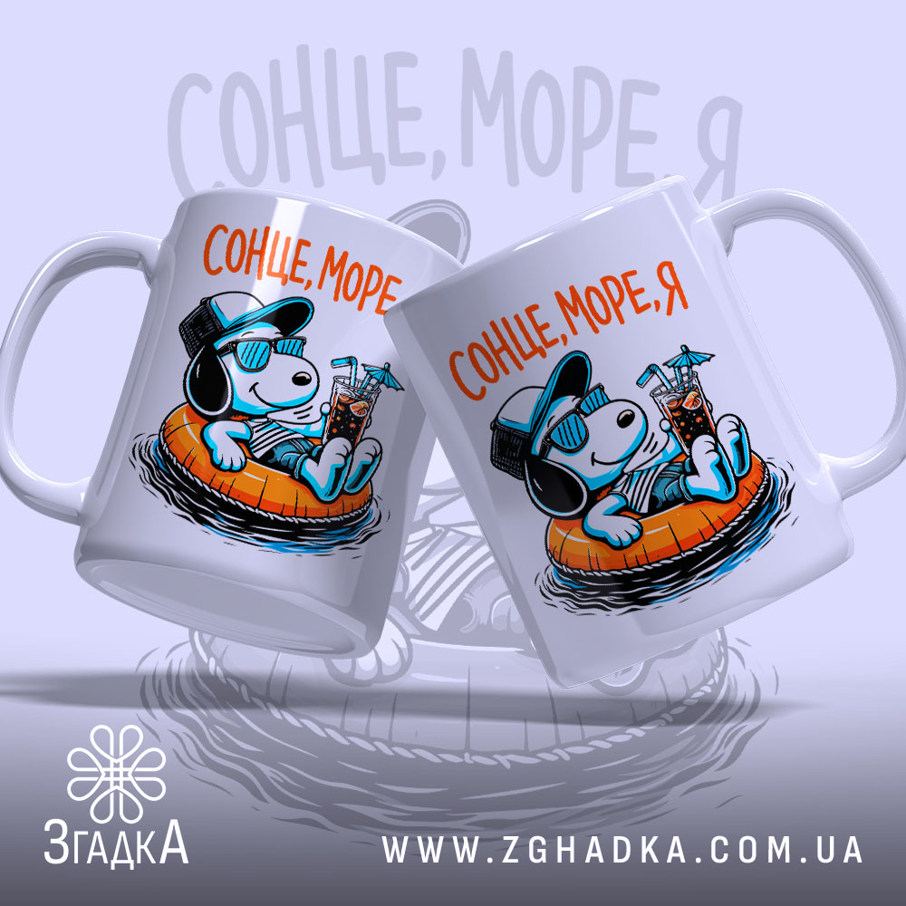 Чашка сонце море я, дві чашки з малюнком собаки, фон світло-синій, бренд.