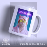 Чашка СПА режим кіт релакс стиль, біла чашка з принтом кота в.