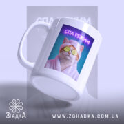 Чашка СПА режим кіт релакс стиль, чашка з боковим ракурсом, яскравий принт.