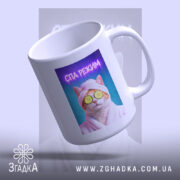 Чашка СПА режим кіт релакс стиль, чашка з верхнього ракурсу, глянцевий край,.
