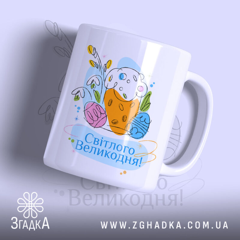 Чашка Світлого Великодня святковий принт з яскравим малюнком, бренд Згадка.