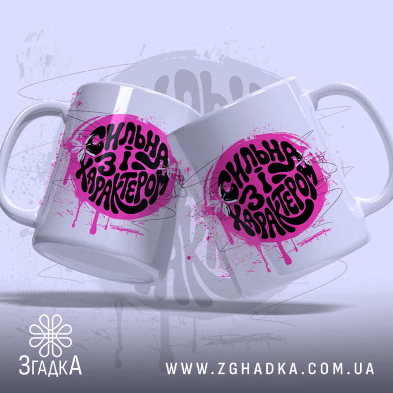 Чашка сильна і з характером, дві чашки з принтом, фон світло-сірий, бренд.