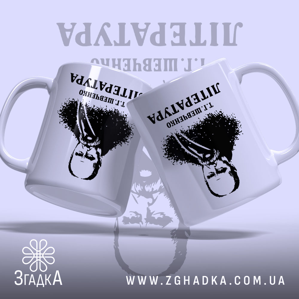 Чашка Тарас Шевченко креативний принт, дві чашки під кутом, глянцевий фон, бренд.