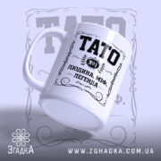 Чашка тато людина міф легенда, ракурс з боку, глянцевий край, бренд Згадка.