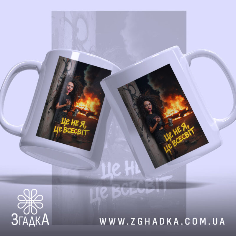 Чашка це не я це всесвіт мем стиль, дві чашки з принтом.