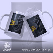 Чашка тиша моя зброя з двох ракурсів, стильний принт, бренд Згадка.