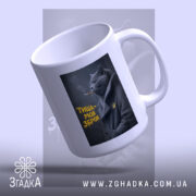 Чашка тиша моя зброя з верхнього ракурсу, глянцевий край, бренд Згадка.