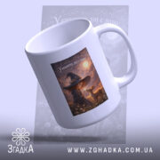 Чашка у кожному дні є диво, чашка з принтом, вид зверху, ручка.