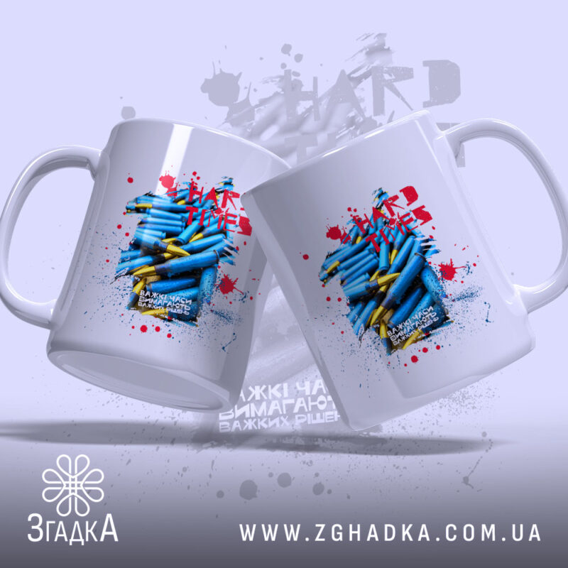 Чашка важкі часи незламний дух, з двома ракурсами, яскравий принт, бренд Згадка.