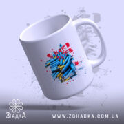 Чашка важкі часи незламний дух, з ручкою зліва, глянцевий фініш, бренд Згадка.
