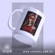 Чашка війна біль художній принт, ракурс з боку, матова поверхня, ручка зліва,.