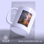 Чашка вір у маленькі чудеса з боковим ракурсом, глянцевий фон, принт з.