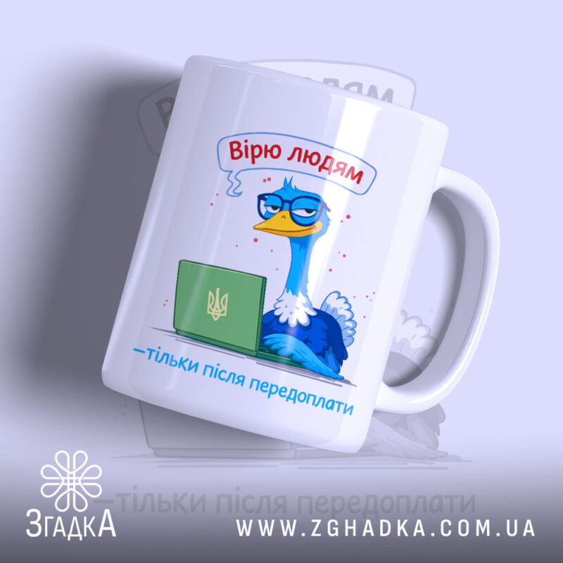 Чашка вірю людям тільки після передоплати, з малюнком птаха в окулярах, бренд.