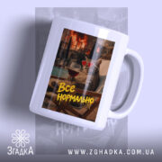 Чашка все нормально мем стиль, біла чашка з принтом кота, Згадка.