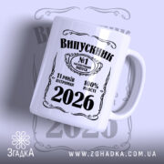 Чашка випускник 2026 подарунок на випускний, біла з чорним принтом, бренд Згадка.