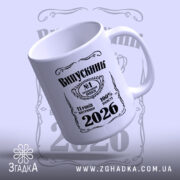 Чашка випускник 2026 подарунок на випускний, злегка нахилена, глянцева, бренд Згадка.