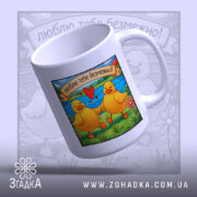 Чашка з закоханими каченятами — деталі принта/напису крупним планом.