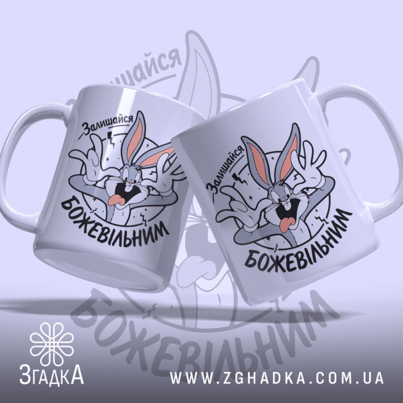 Чашка залишайся божевільним з двома Багзами Бані, що показують жест, Згадка.