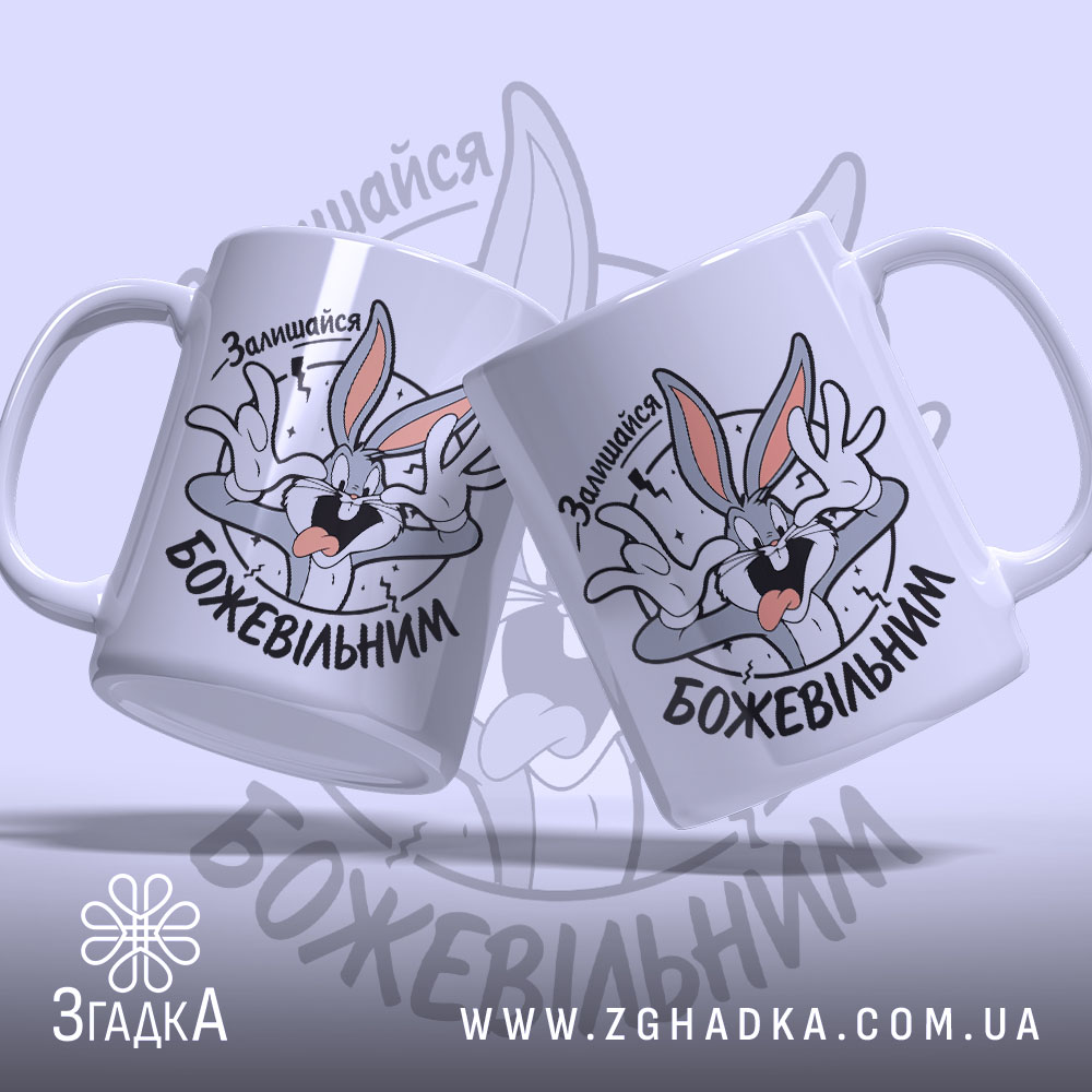 Чашка залишайся божевільним з двома Багзами Бані, що показують жест, Згадка.